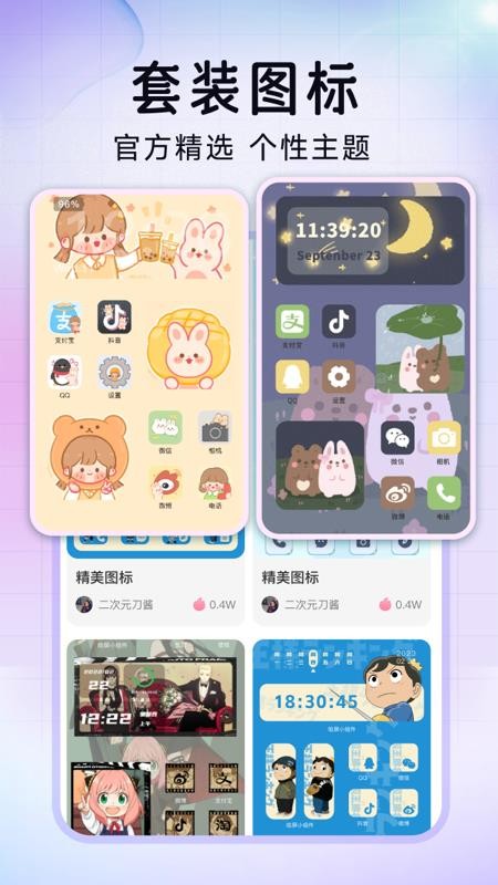 极速换图标软件下载安装手机版