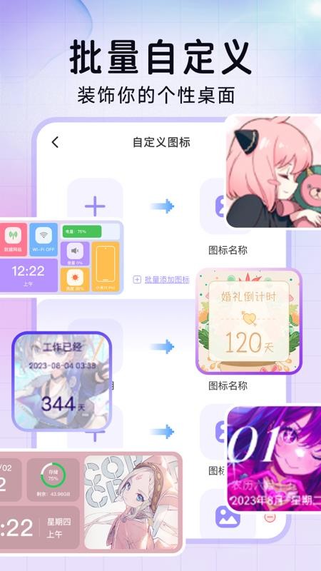 极速换图标软件下载安装手机版