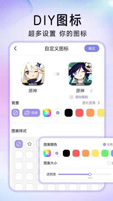 极速换图标软件下载安装手机版