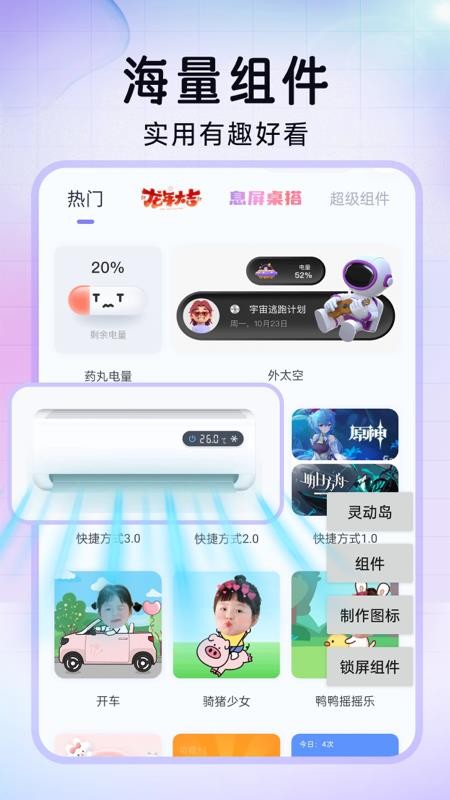 极速换图标软件下载安装手机版