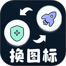 极速换图标app