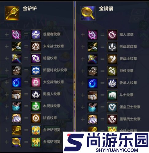 金铲铲之战s17纹章合成