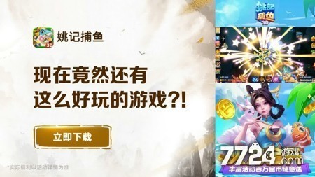 2024 姚记捕鱼礼包码大全：亲测有效兑换码免费领