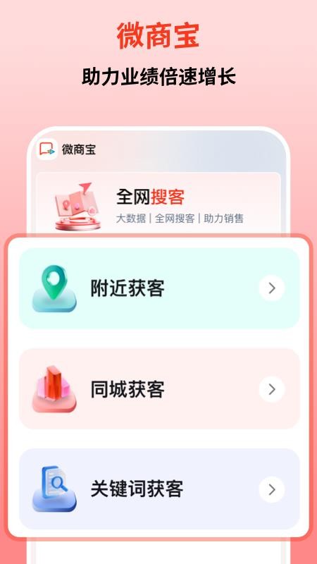 微商宝app免费版下载