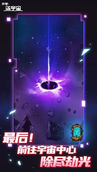 代号新宇宙官方正版下载