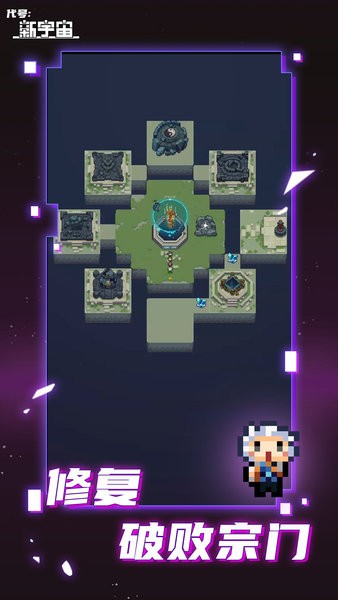 代号新宇宙官方正版下载