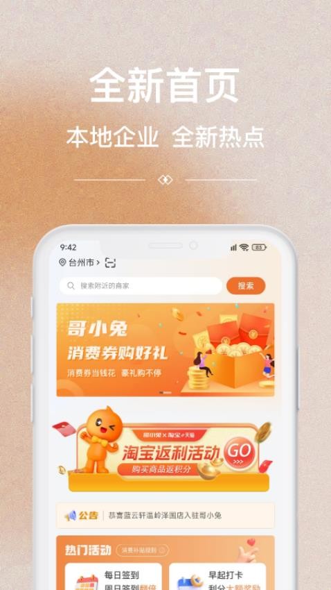 哥小兔APP下载