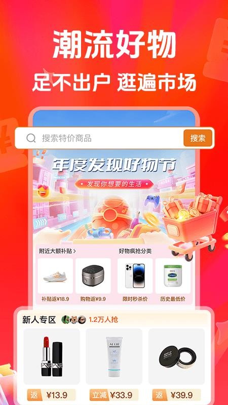 特价购物淘商城app最新版下载
