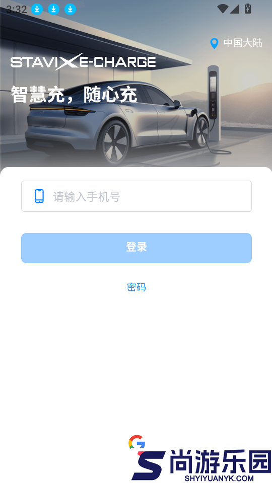 Stavix ECharge官方版下载