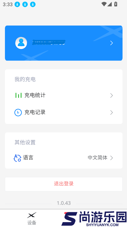 Stavix ECharge官方版下载