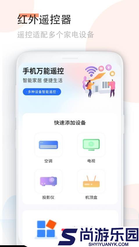 万能红外遥控器软件APP下载