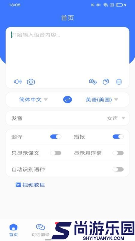 译起说APP下载