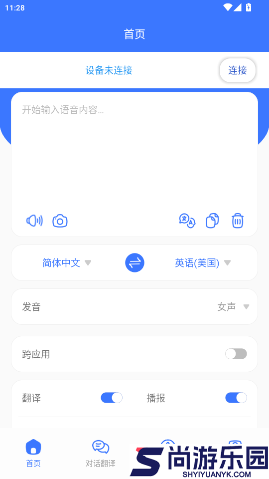 译起说APP下载