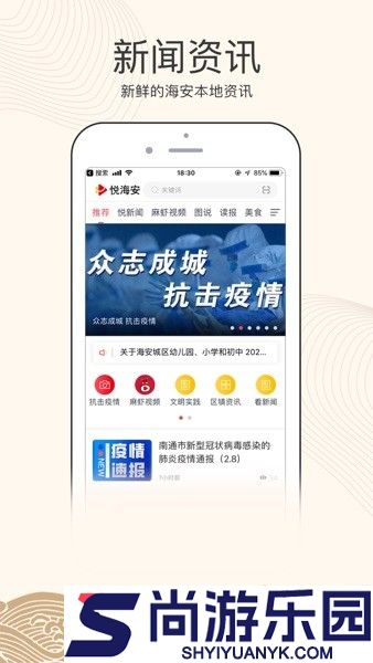 悦海安app下载
