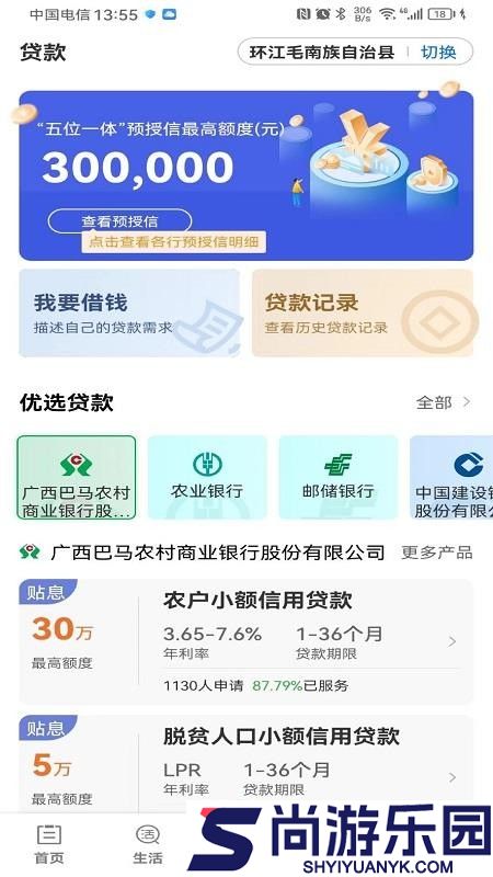 信惠乡村app下载