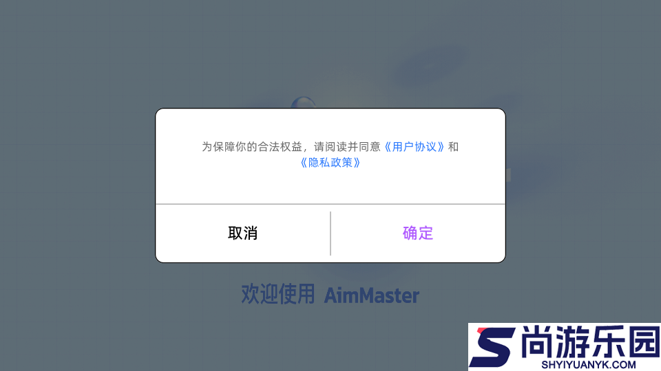 aimmaster手机版下载