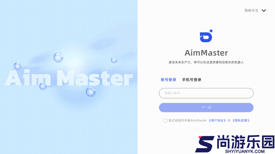 aimmaster手机版下载