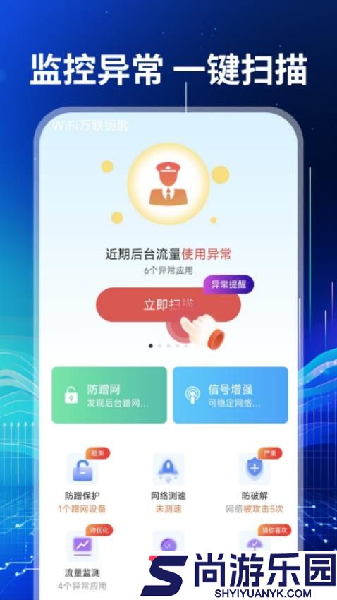 wifi万联钥匙app下载