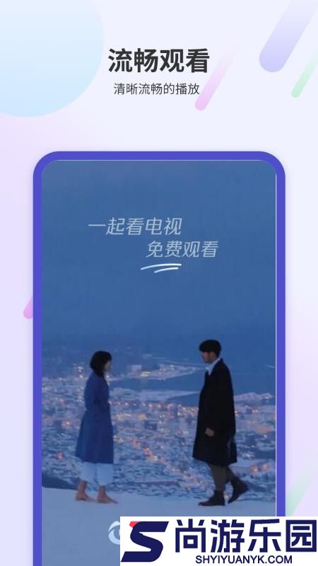一起看电视app免费版下载