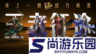王者征途攻略大全