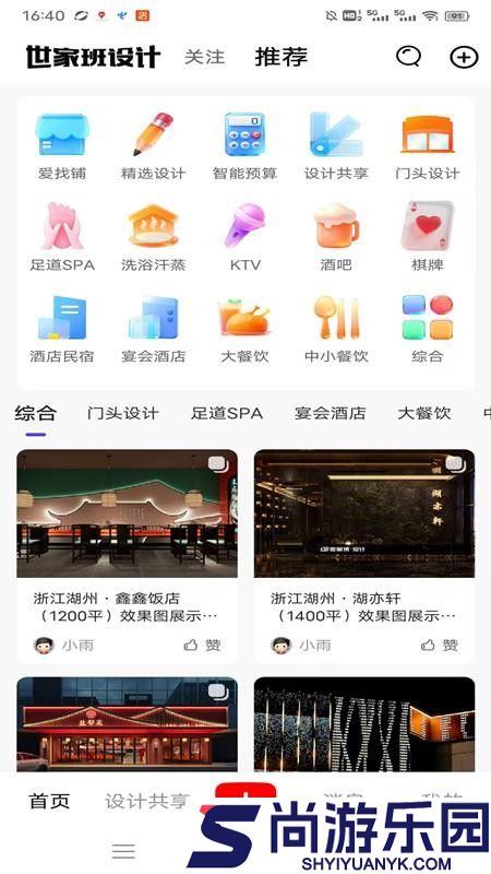 世家班设计app下载安装