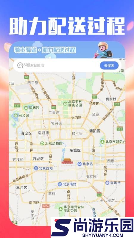 外卖众包配送app下载官网版