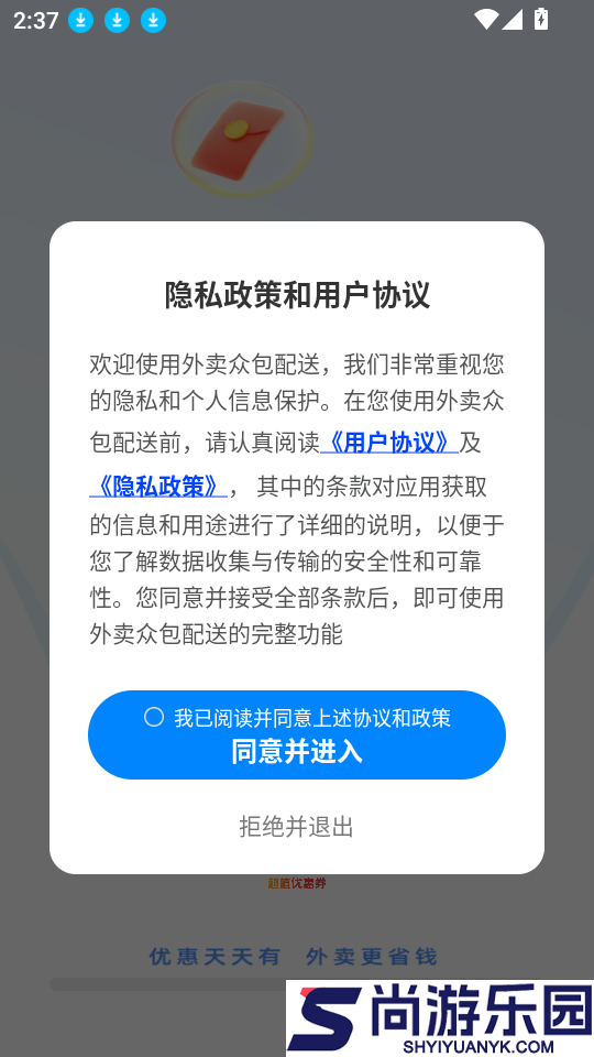 外卖众包配送app下载官网版