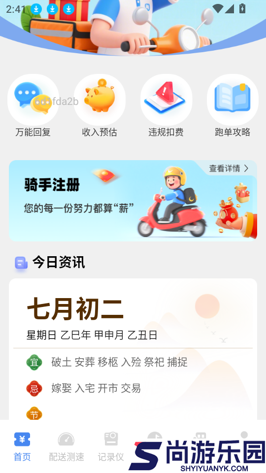 外卖众包配送app下载官网版