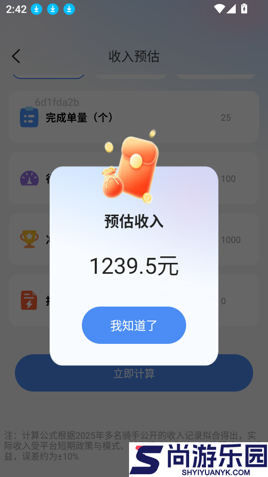外卖众包配送app下载官网版