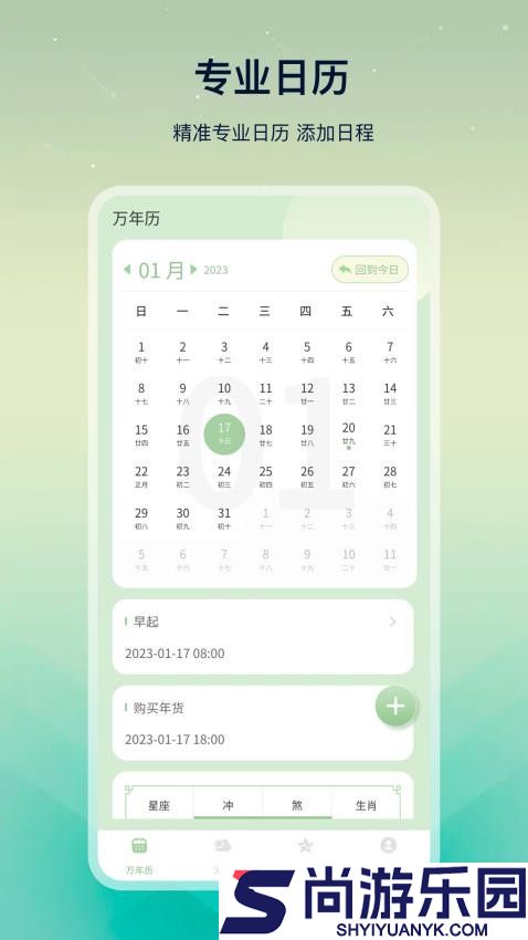 老黄历易学官方版下载