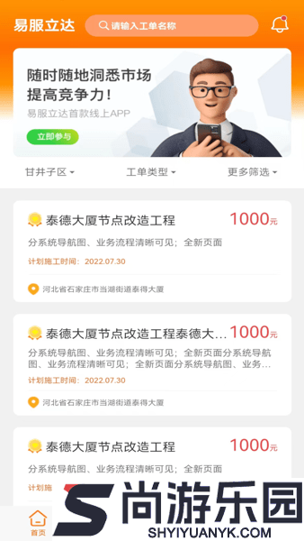 易服立达app下载