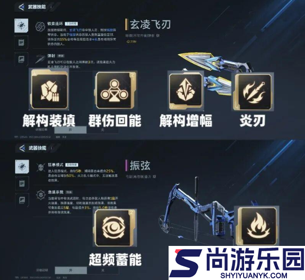 逆战未来玄凌飞刃插件怎么用