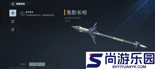 逆战未来玄凌飞刃插件怎么用