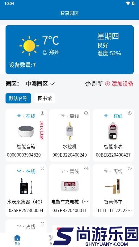 智享园区app最新版下载
