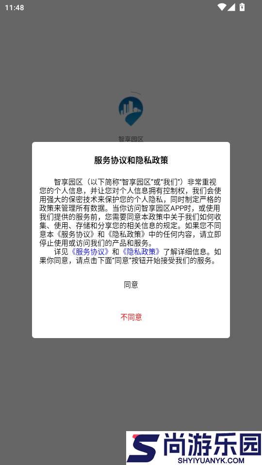 智享园区app最新版下载