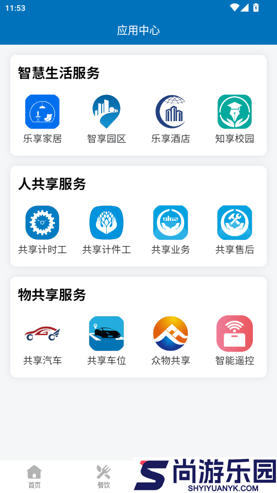 智享园区app最新版下载