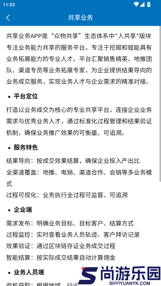 智享园区app最新版下载