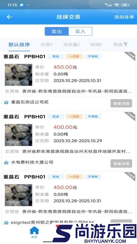 重晶石供应链app最新版下载