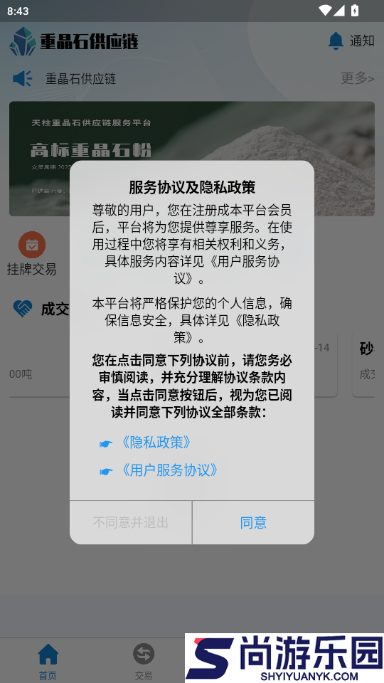 重晶石供应链app最新版下载