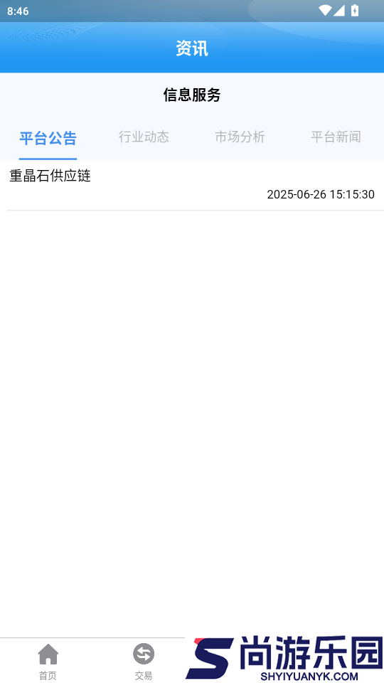 重晶石供应链app最新版下载