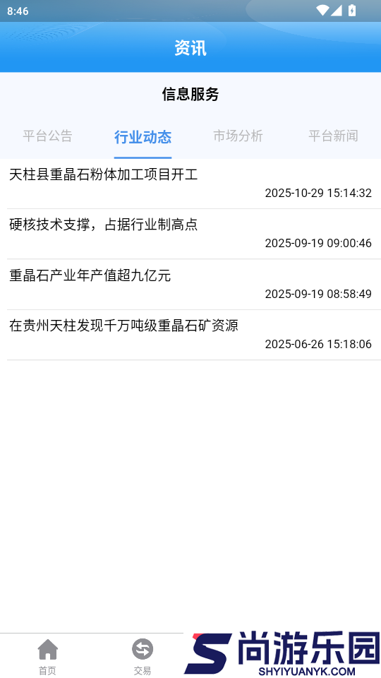 重晶石供应链app最新版下载