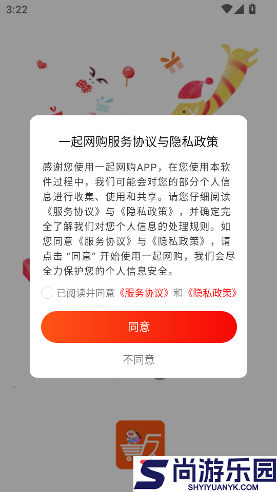 一起网购APP官方版下载