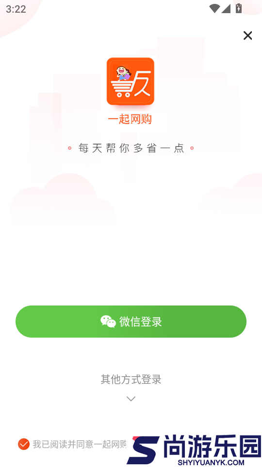 一起网购APP官方版下载