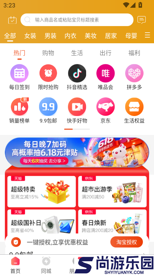 一起网购APP官方版下载