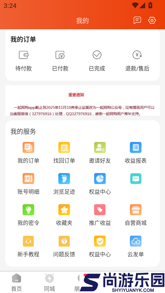 一起网购APP官方版下载