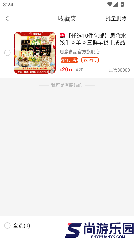 一起网购APP官方版下载