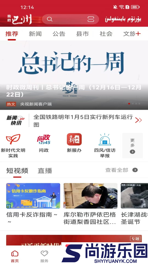 我的巴州app下载