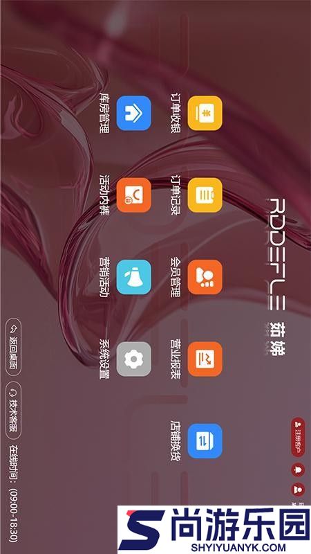 茹娣店铺收银app下载官网版