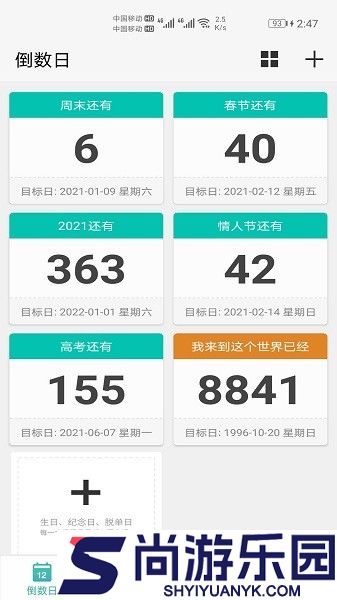 倒数日计时器下载
