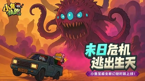小鱼快跑无限资源版:内购破解下载,金币钻石全解锁